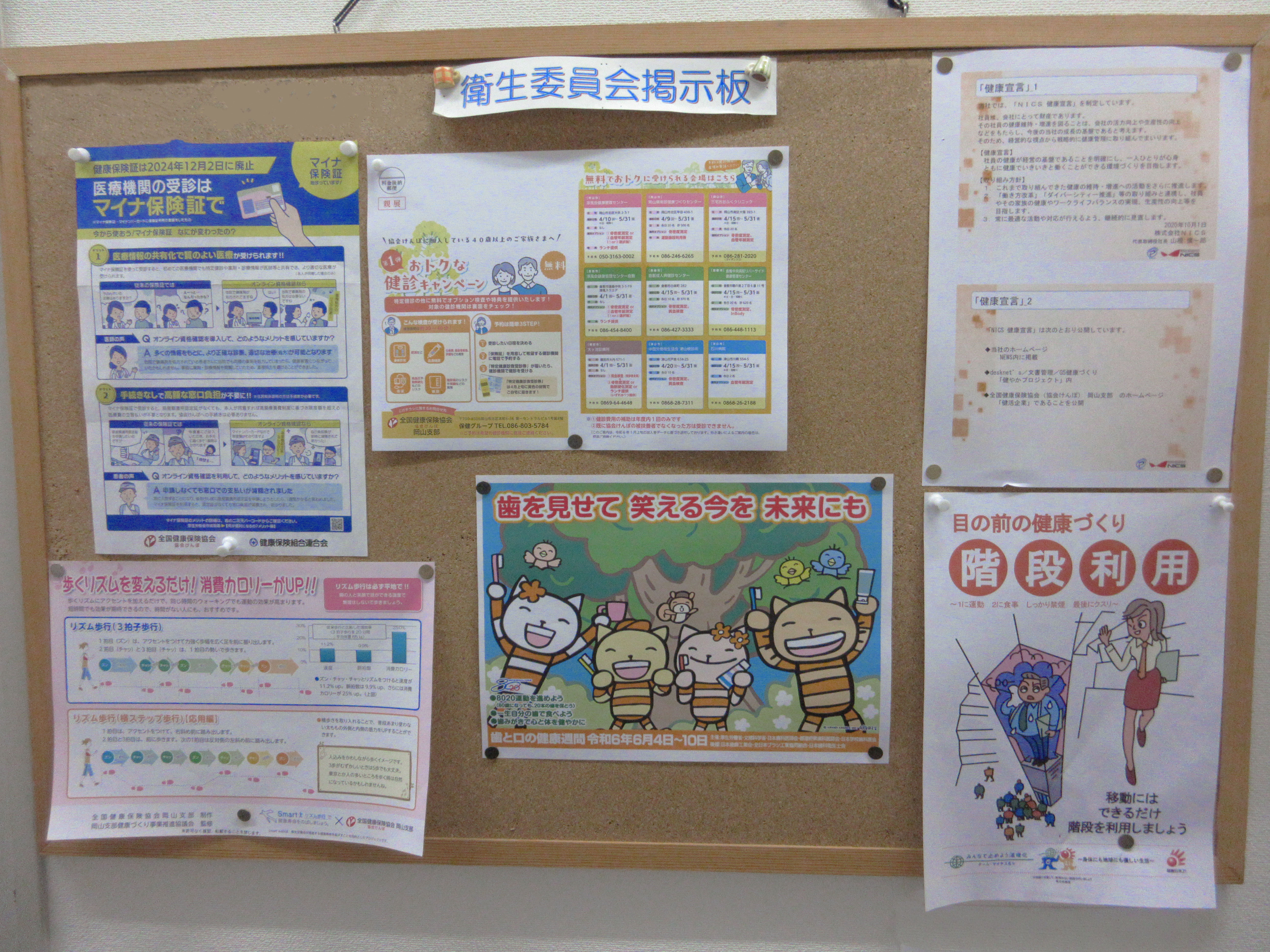 健康掲示板