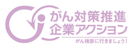 がん対策