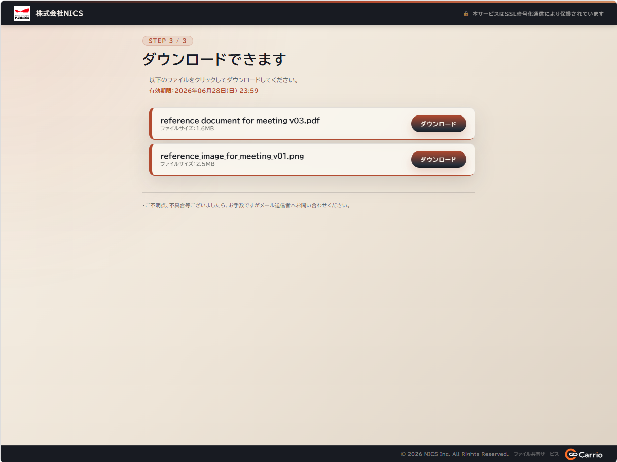 受信者向けダウンロード画面のサンプル