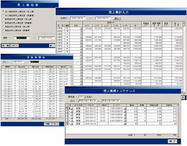 サンプル画面:売上関連画面のサンプル