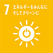 7 エネルギーをみんなに そしてクリーンに