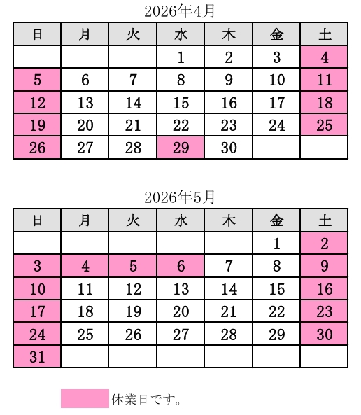 GW休業日