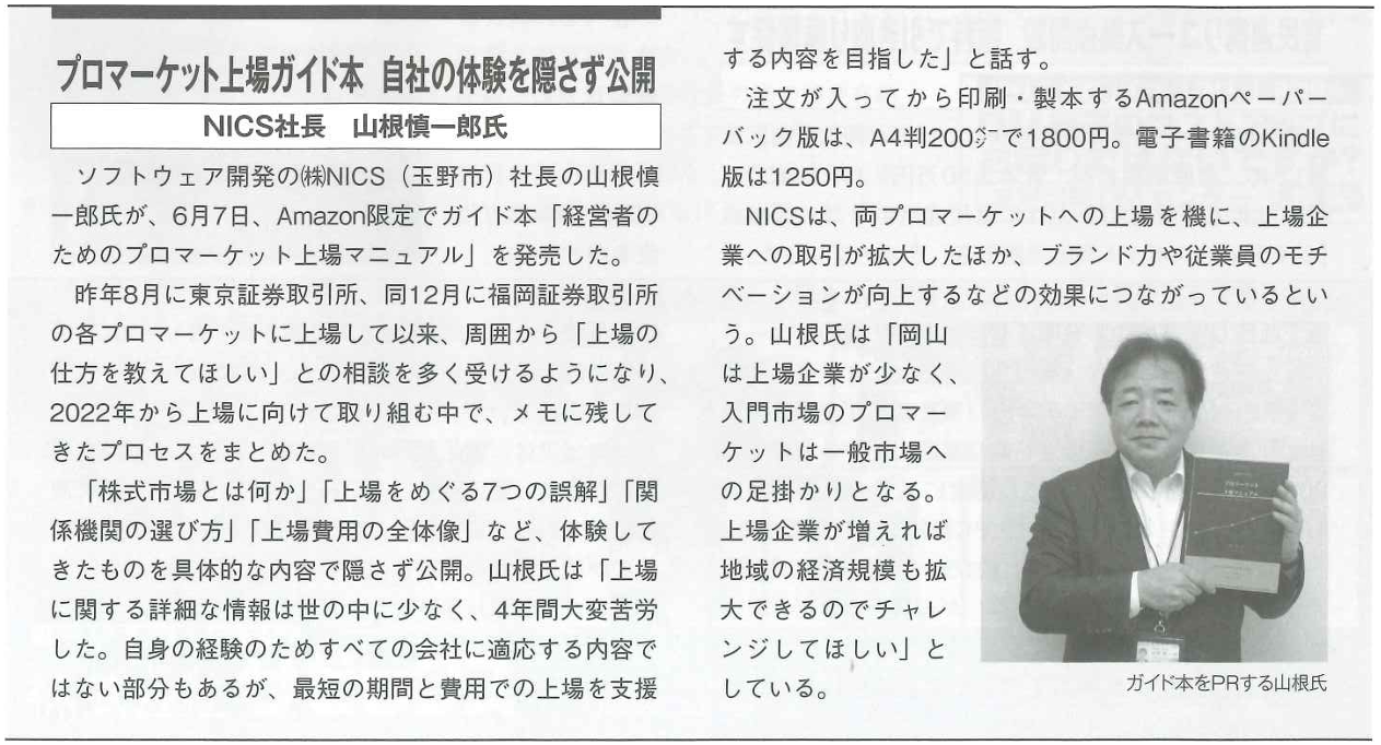Vision岡山 記事
