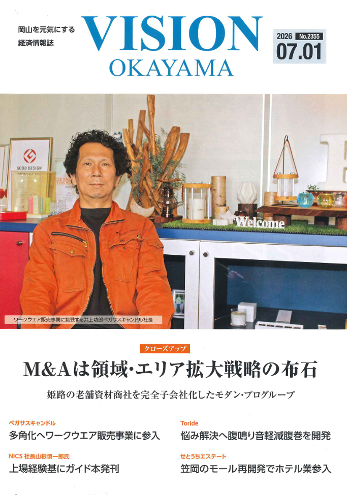 Vision岡山 表紙
